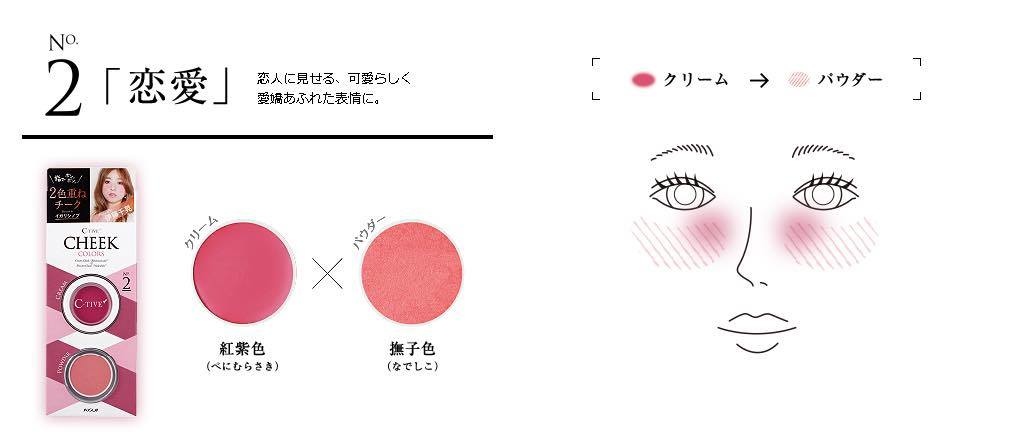 (9%2F9-9%2F14 日本連線)C-TIVE CHEEK COLORS