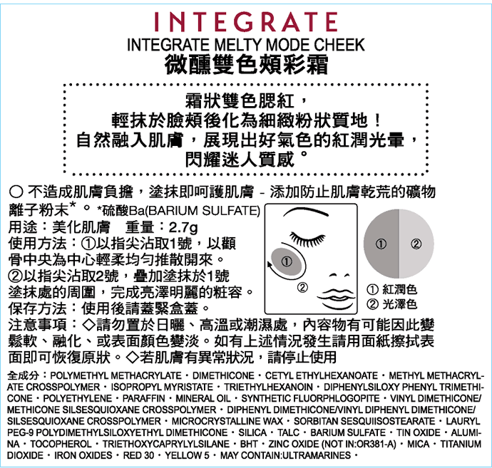  INTEGRATE微醺雙色頰彩霜.gif