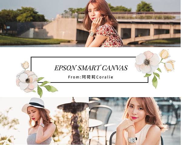 epson smartcanvas手錶 珂荷莉