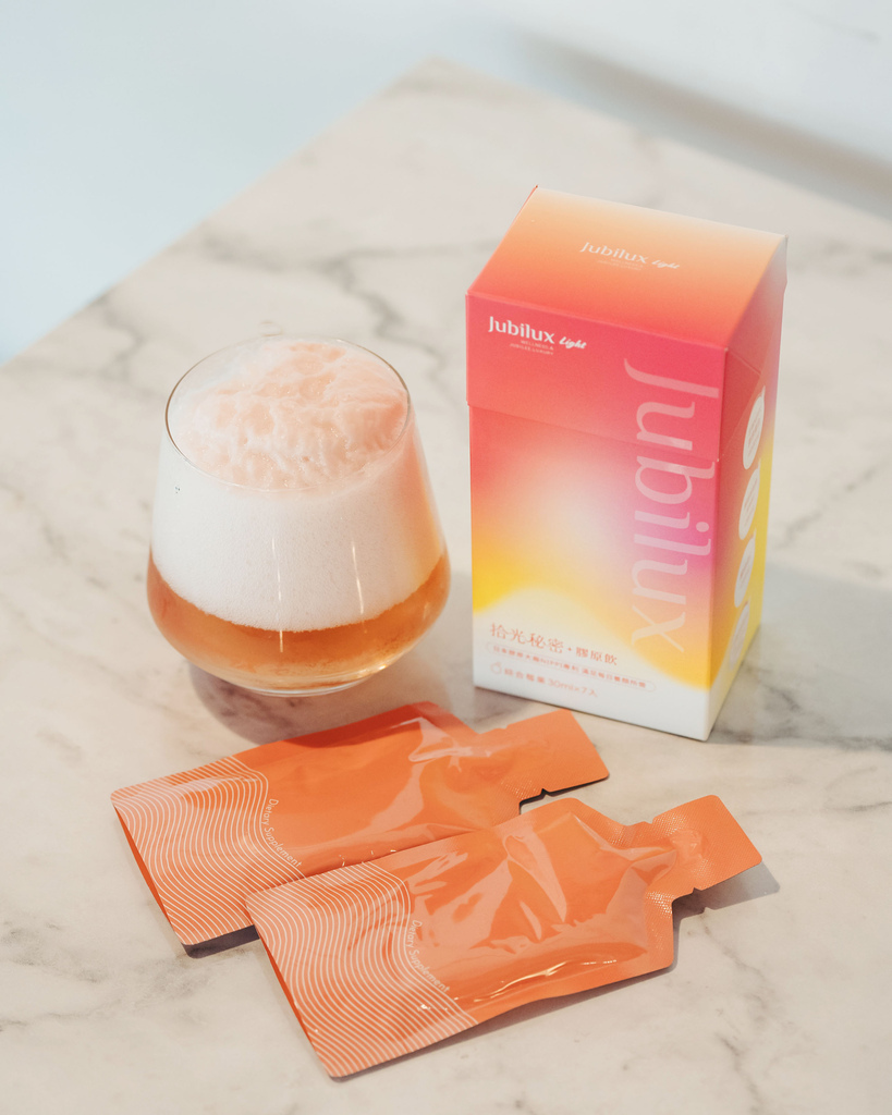 ​​​​【開箱】JUBILUX Light 拾光秘密膠原飲 