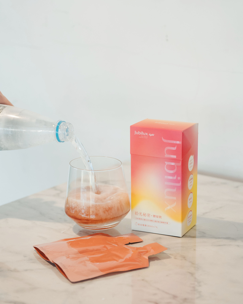 ​​​​【開箱】JUBILUX Light 拾光秘密膠原飲 