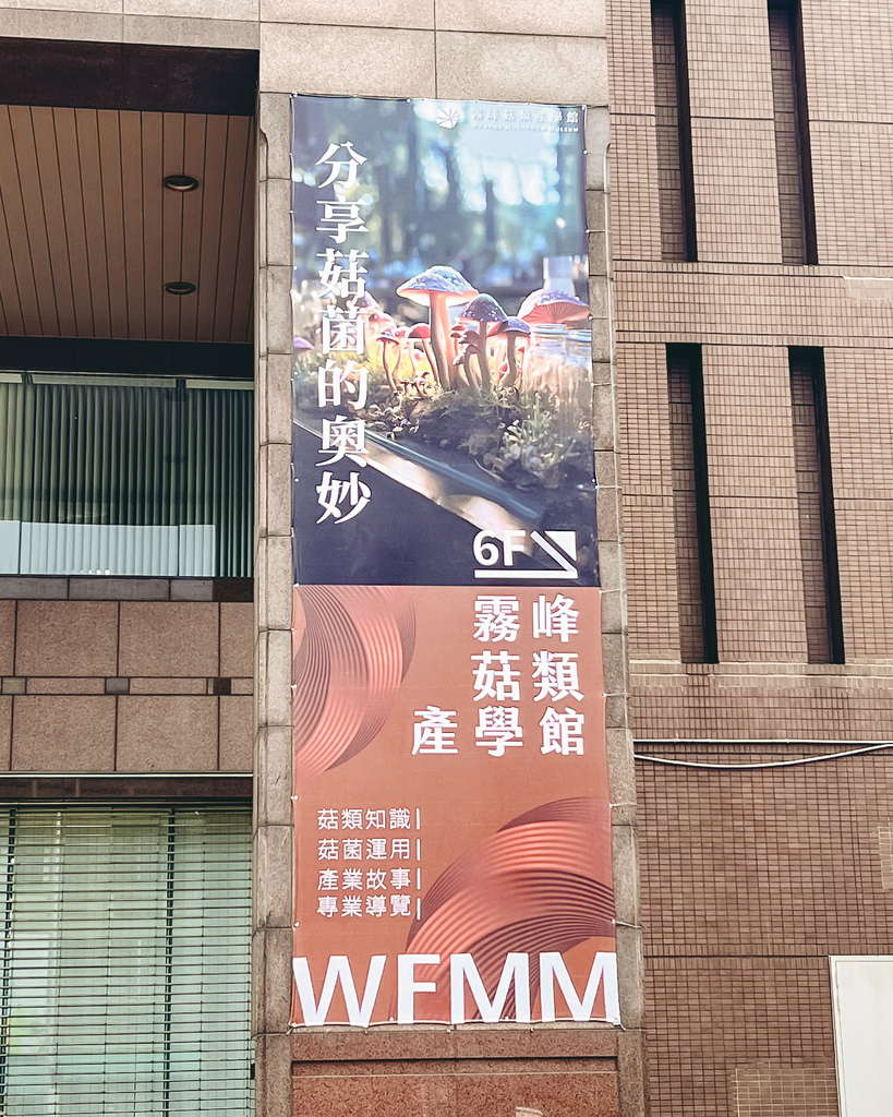 「2024霧峰一日遊」 光復新村/桂田麵包/霧峰菇類產學館 