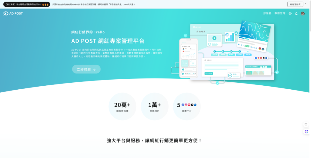 AD POST业配项目管理平台好用吗? 使用步骤+心得分享 AD POST业配项目管理平台好用吗? 使用步骤+心得分享