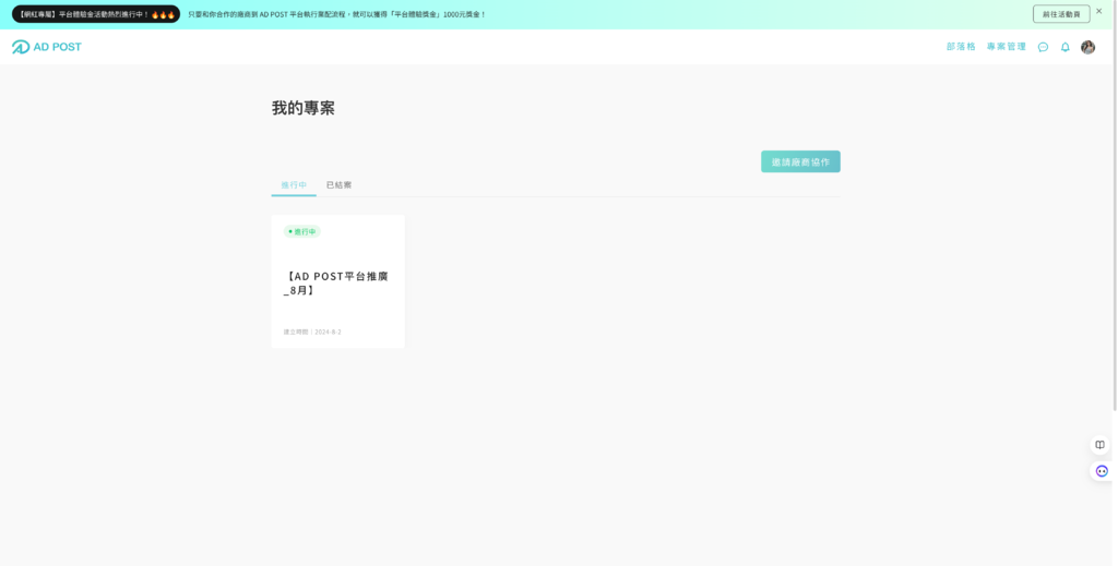 AD POST业配项目管理平台好用吗? 使用步骤+心得分享 AD POST业配项目管理平台好用吗? 使用步骤+心得分享