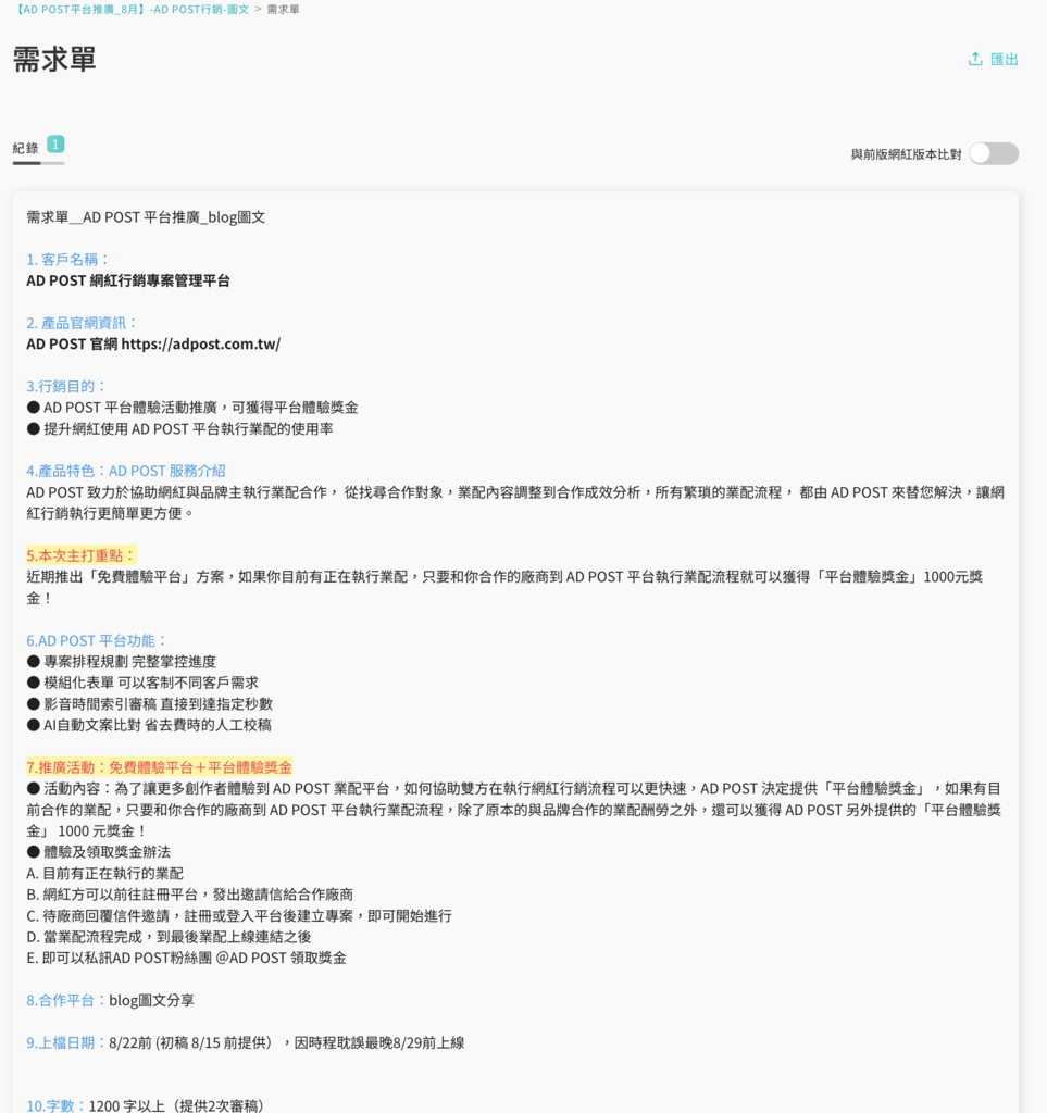 AD POST业配项目管理平台好用吗? 使用步骤+心得分享 AD POST业配项目管理平台好用吗? 使用步骤+心得分享