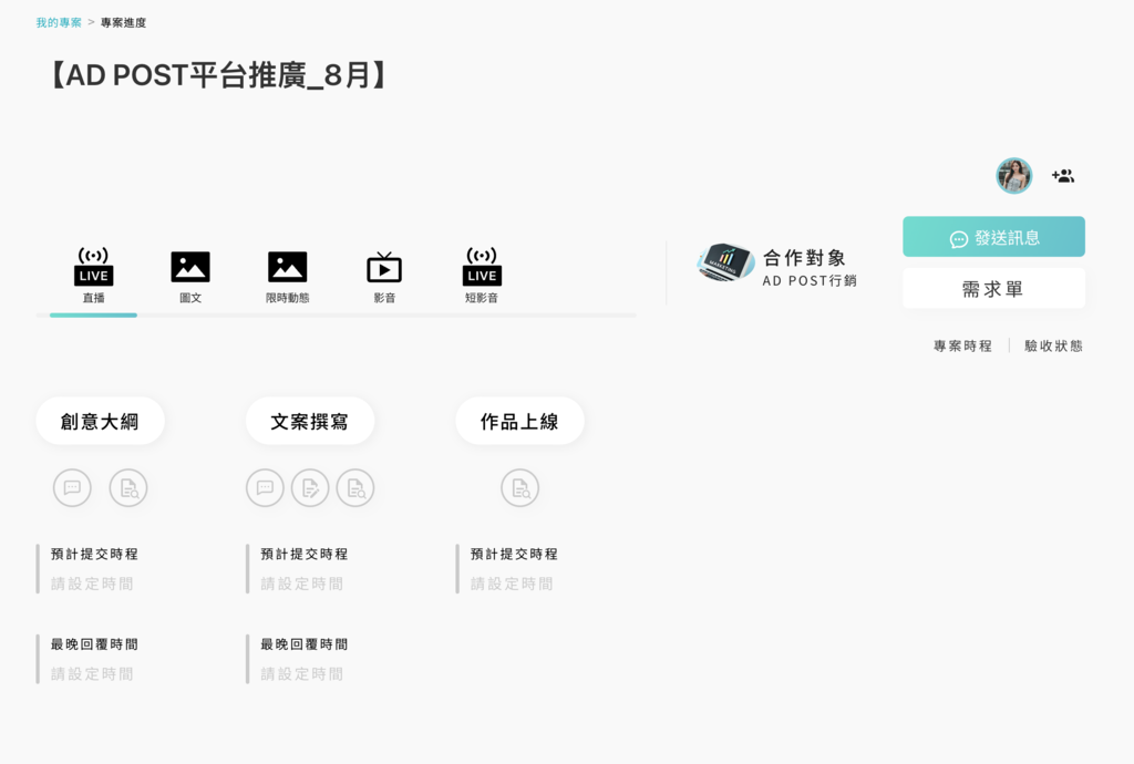 AD POST业配项目管理平台好用吗? 使用步骤+心得分享 AD POST业配项目管理平台好用吗? 使用步骤+心得分享