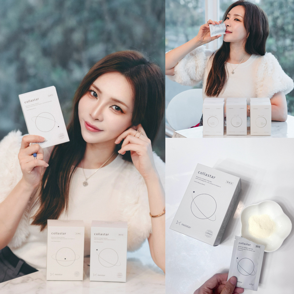 【開箱】星耀膠原蛋白三款全開箱 媞妍/光潤/晶透 我每天的膠
