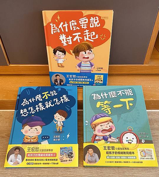 [親子共讀] 為什麼要說對不起-家長跟小孩一起面對的情緒繪本