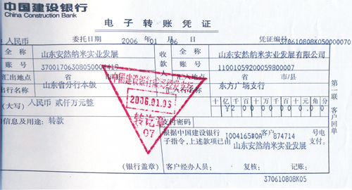 向商务部交纳２０００万元市场保证金收据.jpg