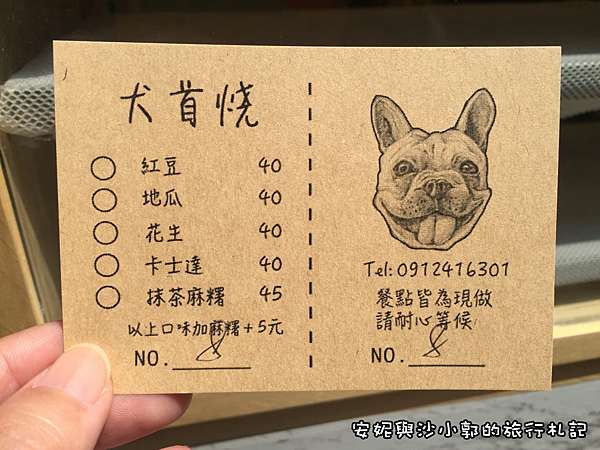 新竹 東區 犬首燒也來新竹了法鬥超萌造型手掌大雞蛋糕爆醬內餡 犬首燒已歇業 安妮與沙小郭的旅行札記 新竹 東區 犬首燒也來新竹了法鬥超萌造型手掌大雞蛋糕爆醬內餡 犬首燒已歇業 安妮與沙小郭的旅行札記