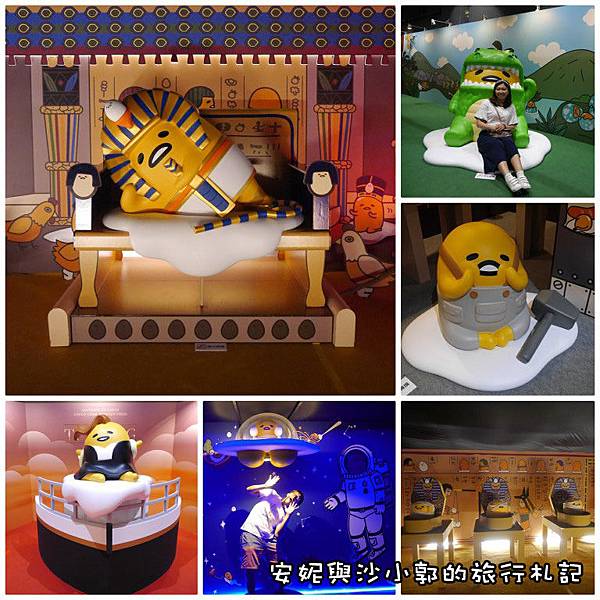 【台北。展覽】蛋黃哥懶得進化史展 哥的懶是種生活格調 蛋黃哥懶得進化史展,國立臺灣科學教育館,蛋黃哥,特展區,時代主題展區,美拍景點,療癒系展覽,台北,士林,士林科教館,蛋黃哥懶得進化史,展覽,可愛