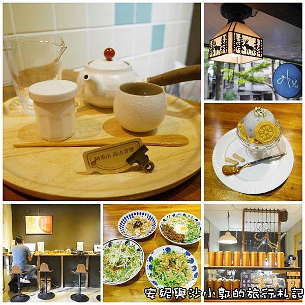 【新北板橋】來場老派約會 啜飲台灣好茶 每個角落都迷人的古物老宅-外兒 stay awhile 老派約會,台灣好茶,乾麵,古物老宅,茶點,甜點飲品,環保日曆,新北,板橋,外兒stay awhile,復古,老宅,茶館,下午茶