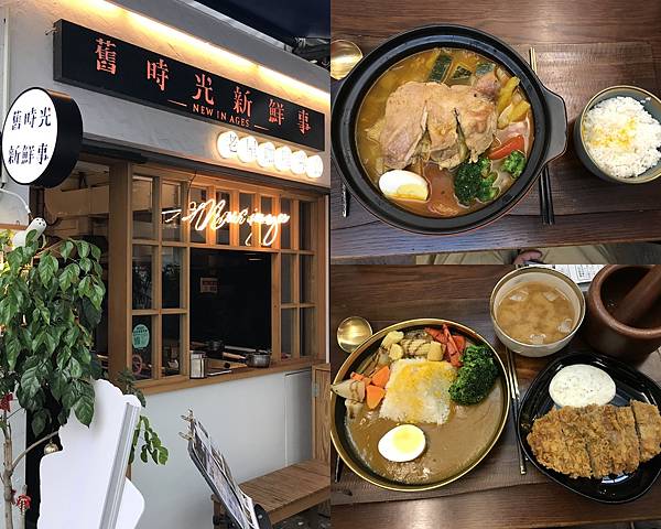 嘉義舊時光新鮮事,日式檜木老屋,溫泉雞湯咖哩鍋,嘉義火車站,日式傳統建築,古早味零食,木頭窗框,嘉義,西區,老屋,咖哩