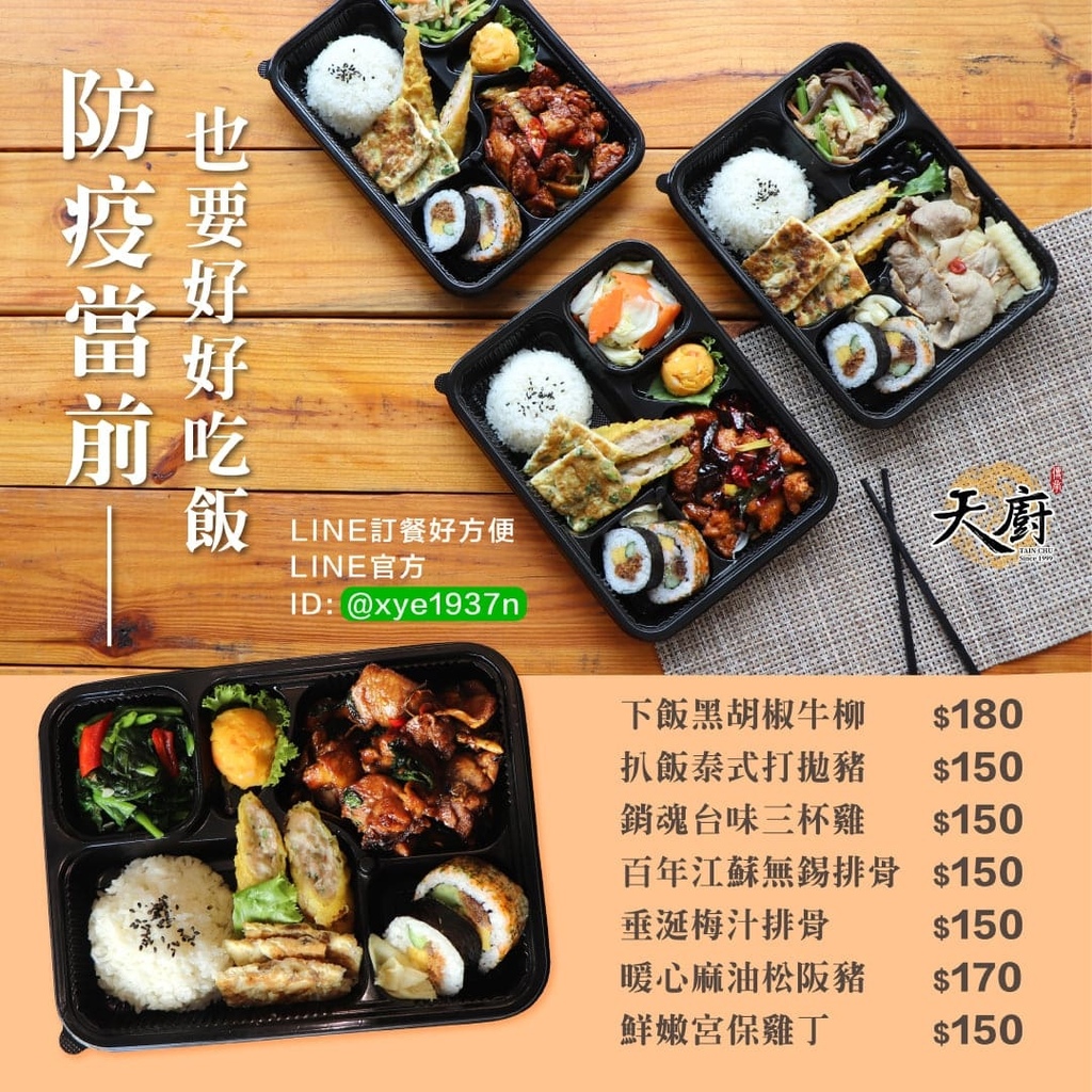 防疫限定美食 竹南餐廳防疫便當 防疫套餐整理懶人包 持續更新 安妮與沙小郭的旅行札記 痞客邦