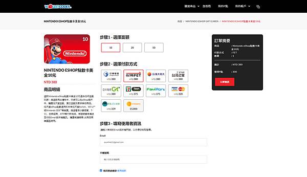 screencapture-wallet-codes-tw-nintendo-eshop-gift-cards-nintendo-eshop-usd-10-2020-10-13-21_35_50_副本.jpg