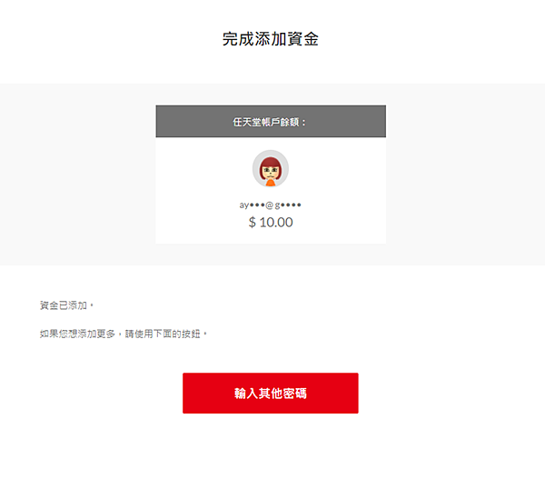 3333ec-nintendo-redeem-confirm-2020-10-14-16_24_31_副本.png