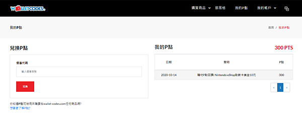 screencapture-wallet-codes-tw-user-profile-my-points-2020-10-29-00_00_53.png