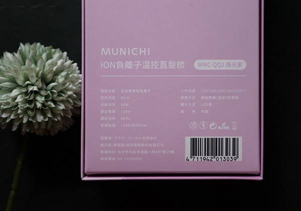 MUNICHI 沐尼黑 溫控直髮梳 ION負離子 直捲兩用 MCH陶瓷防燙梳齒 適合手殘黨的美髮造型工具