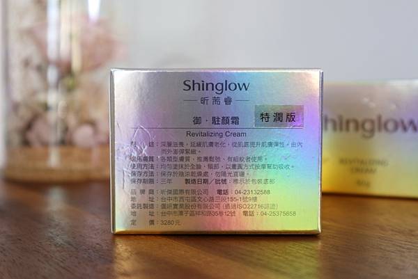 ♡開箱文/體驗文/分享♡SHINGLOW 昕荋睿駐顏霜