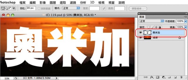 文字中的影像 Photoshop教學 奧米加 痞客邦 文字中的影像 Photoshop教學 奧米加 痞客邦