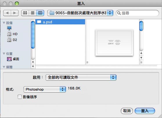 自動批次處理大批浮水印文件 Photoshop教學 奧米加 痞客邦 自動批次處理大批浮水印文件 Photoshop教學 奧米加 痞客邦