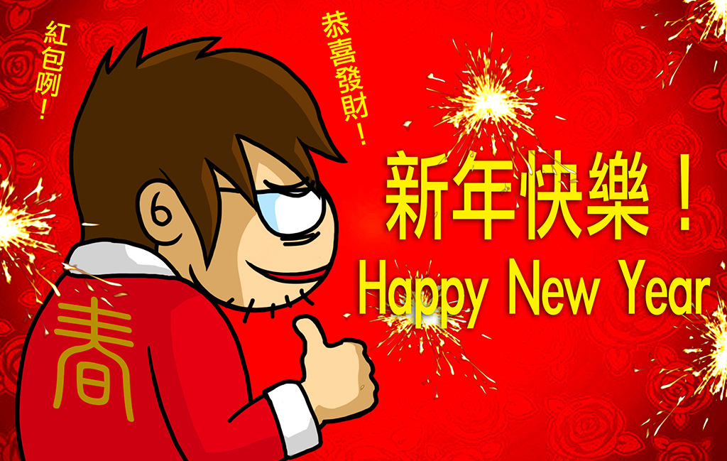 新年快樂2015.jpg