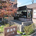 0306高山_丸明(飛驒牛專賣店).JPG