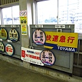 0451富山_電鐵富山站.JPG