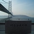 036舞子_明石大橋.JPG