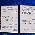 1073新島々BUS站_松本電鐵低公害BUS票券.JPG