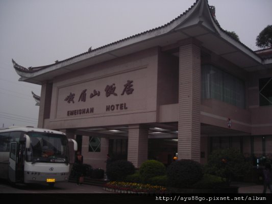 408峨嵋山飯店.JPG
