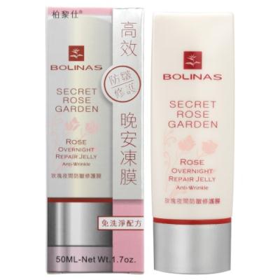 柏黎仕-玫瑰夜間防皺修護膜(面膜)50ml,Bolinas 柏黎仕