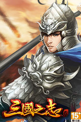 三國之志2 三國之志2