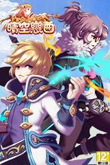 晴空戀曲 晴空戀曲