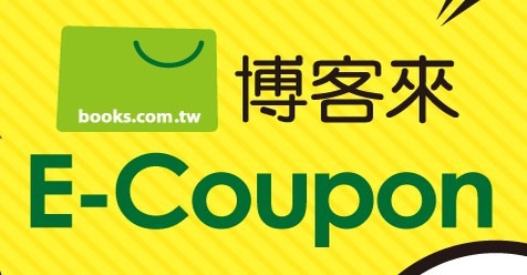 博客來E-Coupon