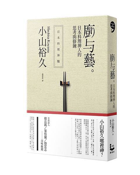 廚與藝300dpi立體書封0806.jpg