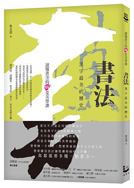 書法，漢字最美的歷史