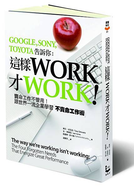 這樣work才work立體書封_建檔用.jpg