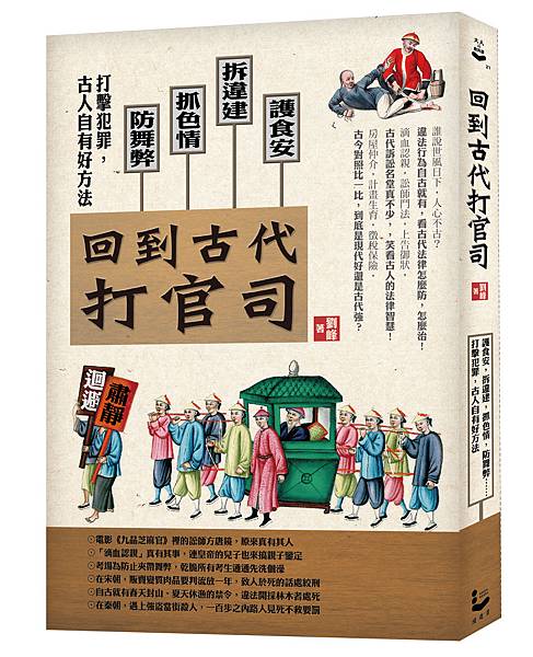 回到古代打官司_立體書封_建檔版