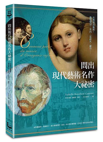 問出現代藝術名作大秘書處_立體書封_建檔版 