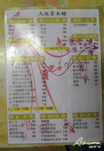 板橋-大坂家本舖大阪燒 Menu