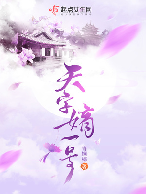 天字嫡一號by 青銅穗 梔子花開 痞客邦 天字嫡一號by 青銅穗 梔子花開 痞客邦