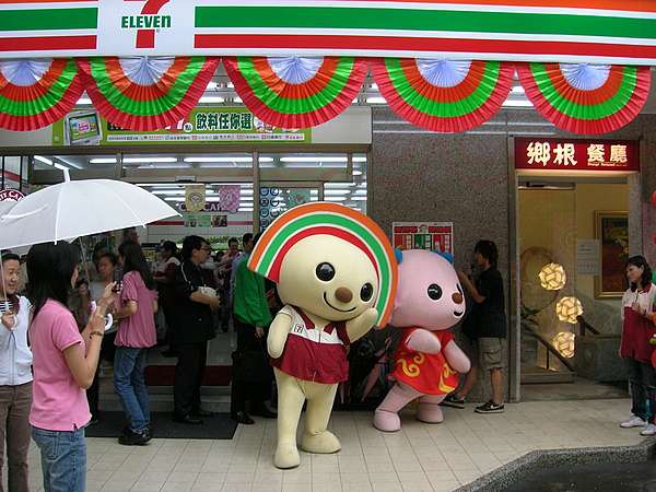 我觀察台灣的7 11超商心得感受 2021 11 21更新 肯納松 蔡松益的部落格 寫文章看景觀 儀器等產業在台灣發展 痞客邦