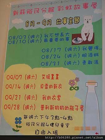 20130907新北市立圖書館裕民分館10.JPG