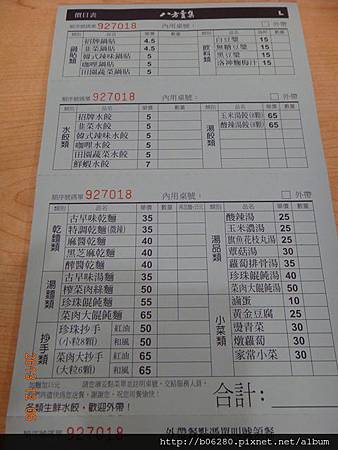 20131205八方雲集新莊天祥店4.JPG