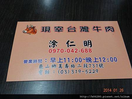 20141126現宰台灣牛肉店8.JPG