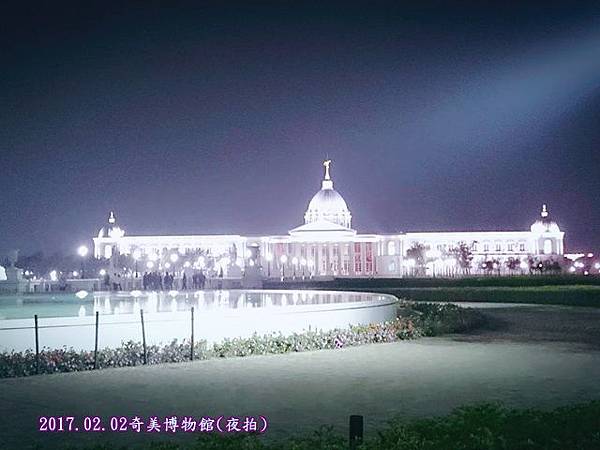 2017.02.02奇美博物館(夜拍)13.jpg