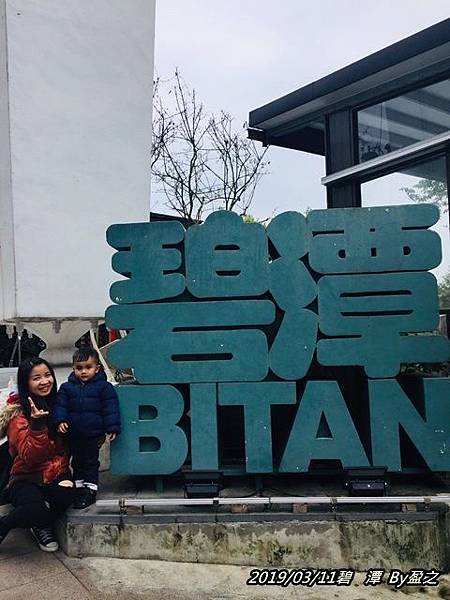 20190311碧潭 By盈之1.jpg