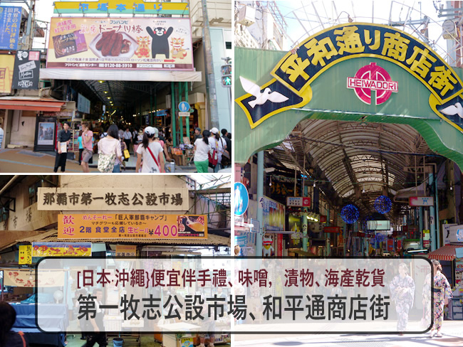 第一牧志公設市場和平通商店街.jpg