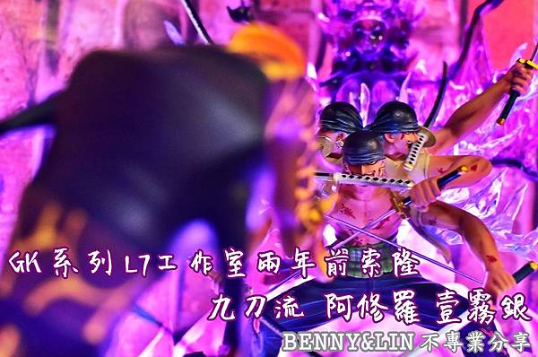 Gk 系列l7工作室兩年前索隆九刀流阿修羅壹霧銀 開箱文 Danny113的創作 巴哈姆特 Gk 系列l7工作室兩年前索隆九刀流阿修羅壹霧銀 開箱文 Danny113的創作 巴哈姆特